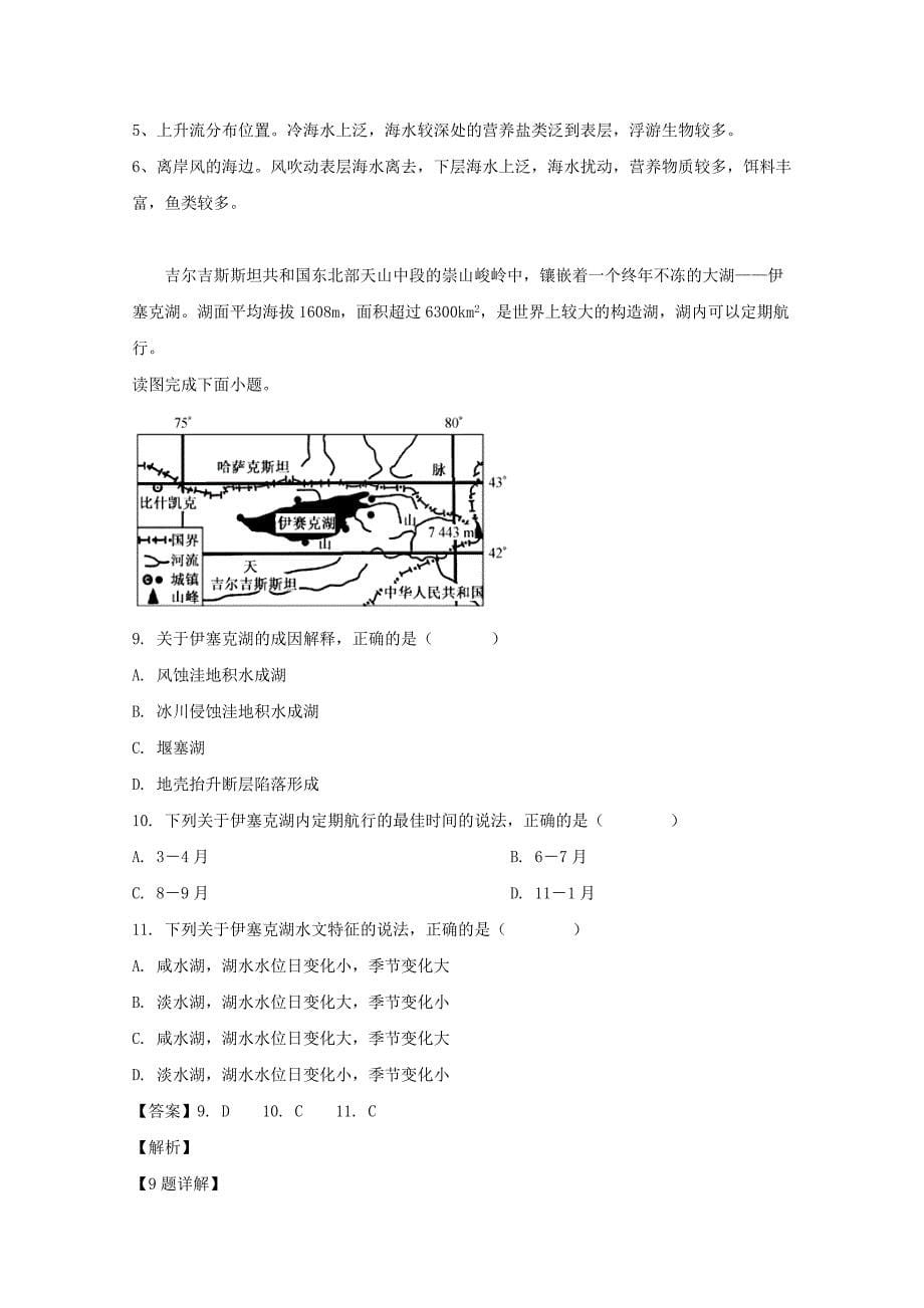 江西省2020届高三地理七月检测试题含解析_第5页