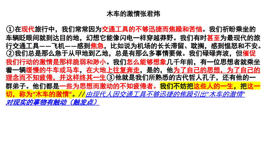 高考散文《木车的激情》优秀实用讲评课件（公开课）_第2页