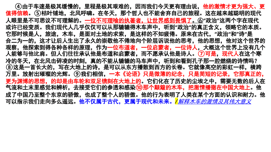 高考散文《木车的激情》优秀实用讲评课件（公开课）_第3页