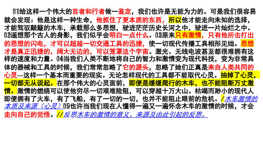 高考散文《木车的激情》优秀实用讲评课件（公开课）_第4页