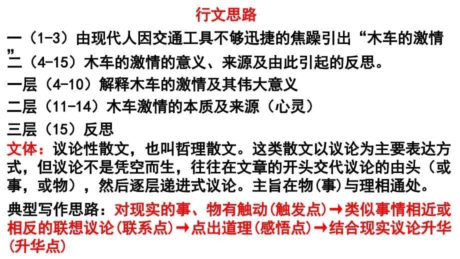 高考散文《木车的激情》优秀实用讲评课件（公开课）_第5页