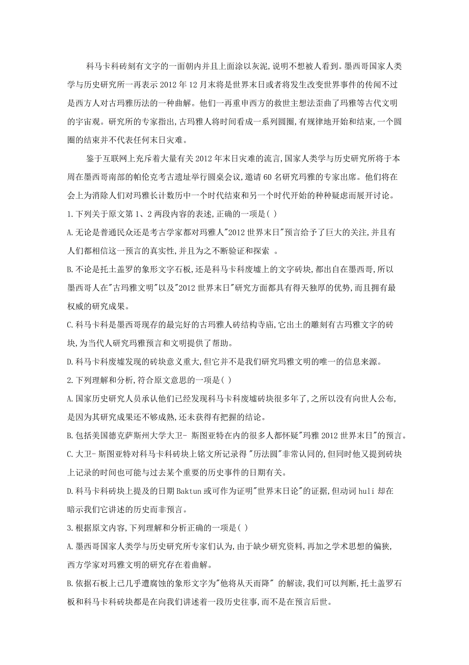 河北省石家庄市普通高中2019-2020学年高二语文10月月考试题【附答案】_第2页