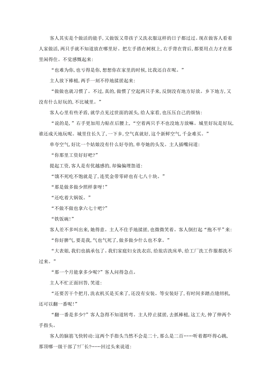 河北省石家庄市普通高中2019-2020学年高二语文10月月考试题【附答案】_第4页