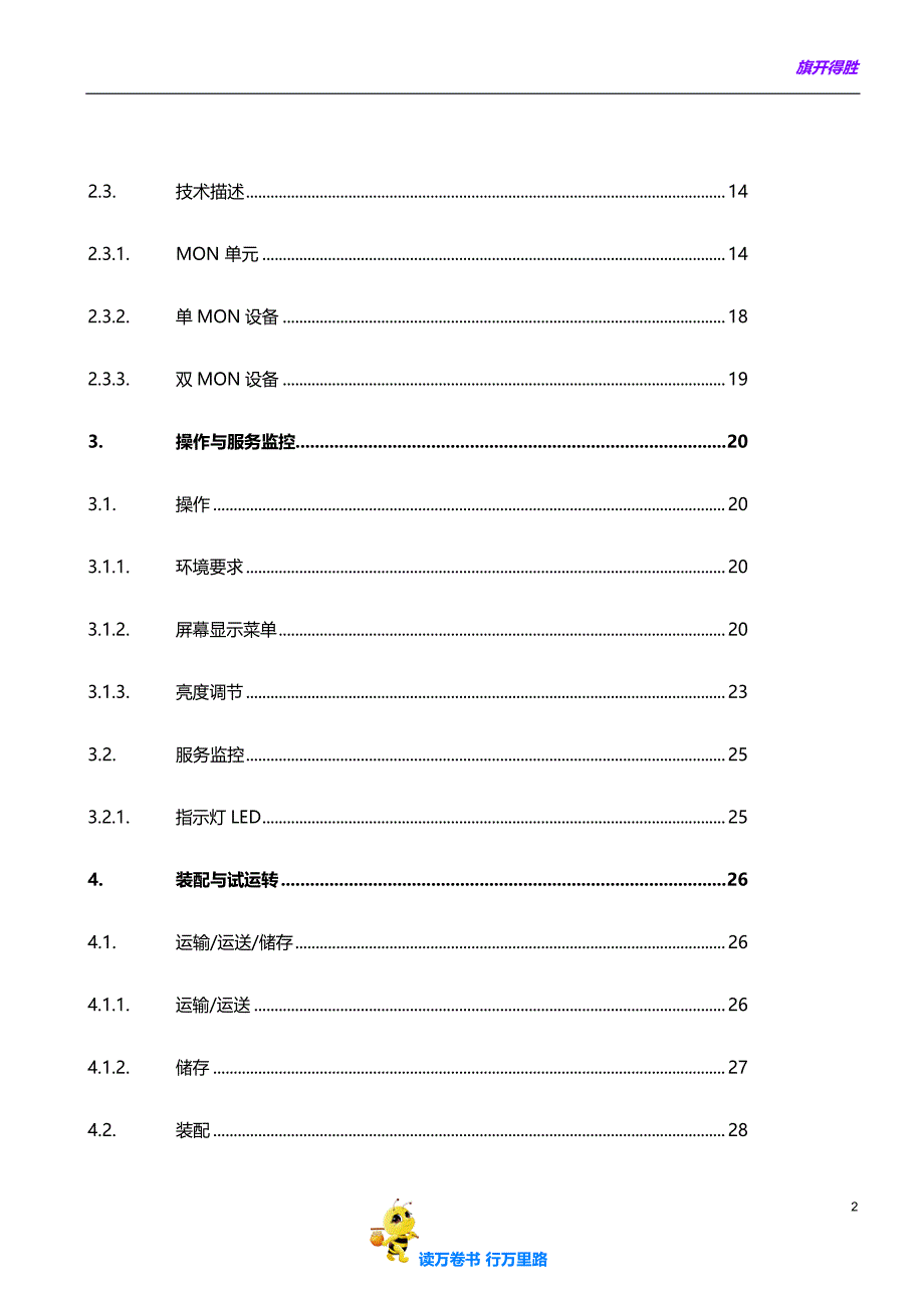 视频显示器——【动车组 CRH380B 用户手册】_第2页