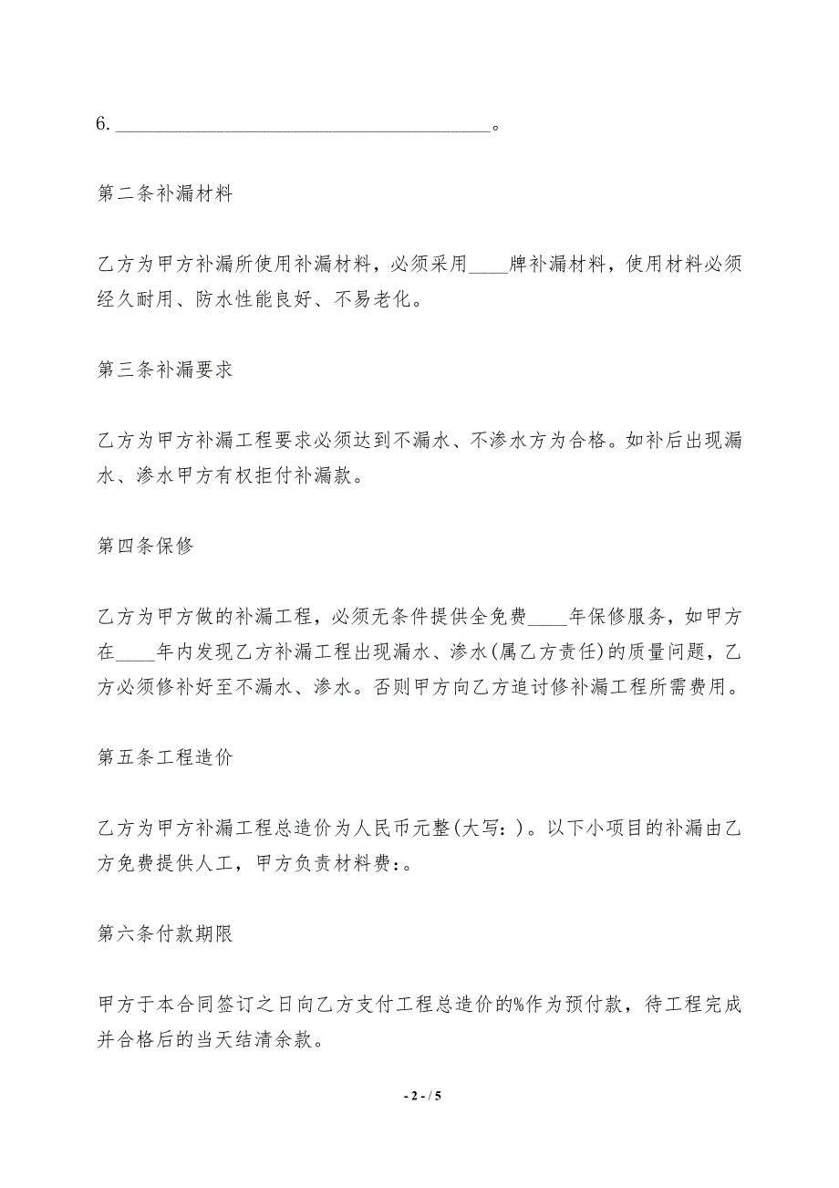 防水补漏工程合同样式——【标准】_第2页