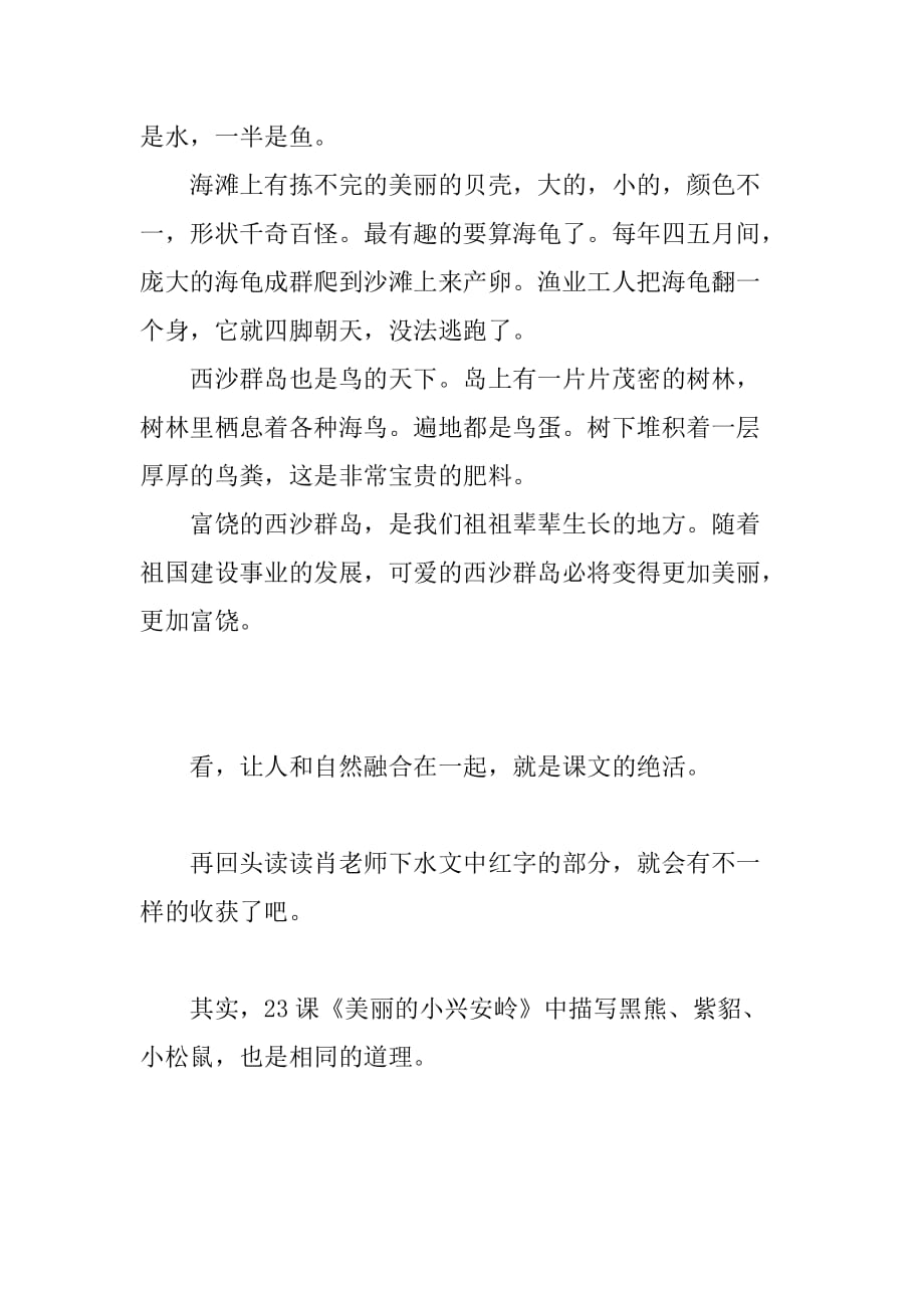 三年级上册第六单元作文：美丽的校园我的家_第4页