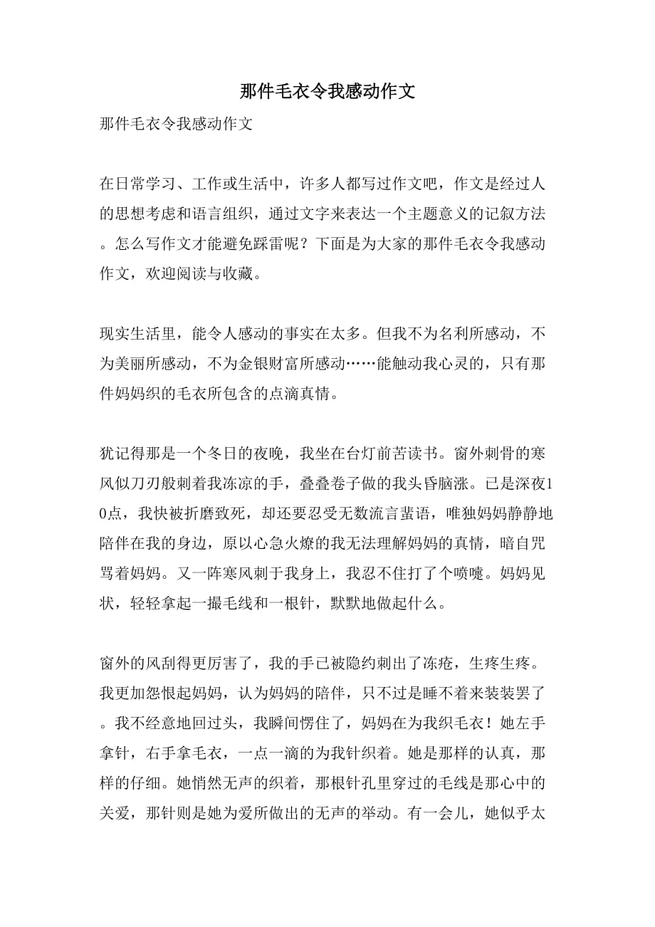 那件毛衣令我感动作文_第1页