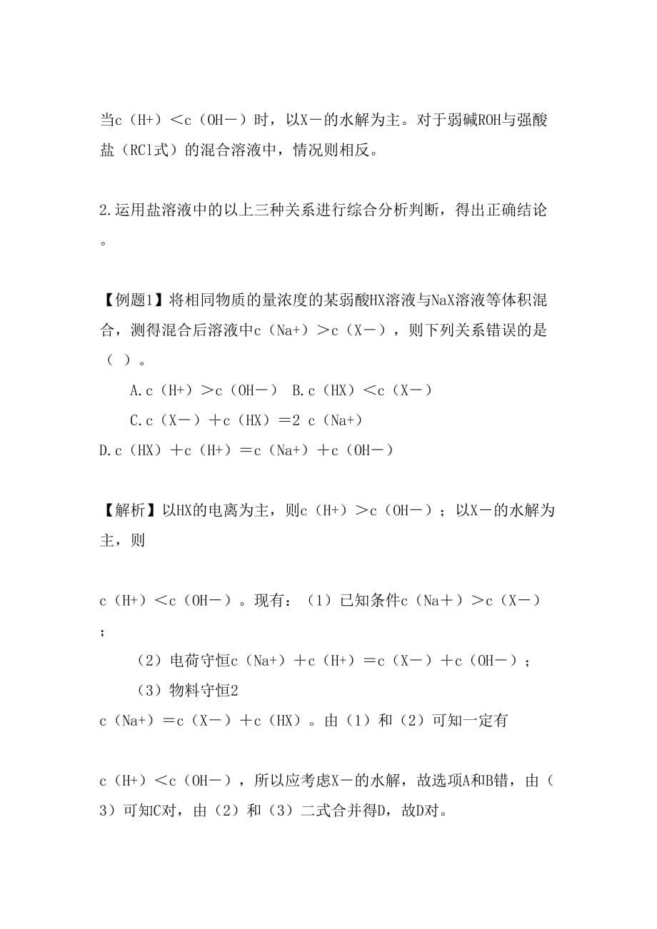 高中化学实验质量守恒定律总结_第5页