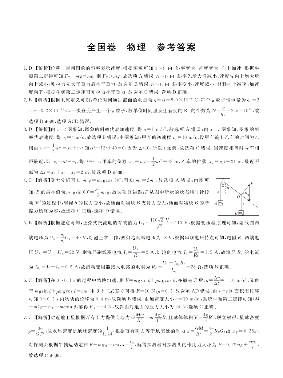 百校联盟2021届高三上学期12月教学质量检测考试物理答案（PDF版）_第1页