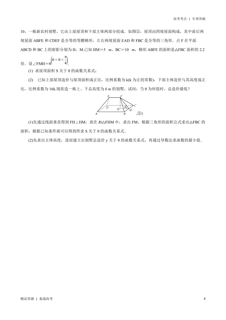 21年高考[数学]考点：导数与函数的综合问题（理科）（学生版） 突破_第4页