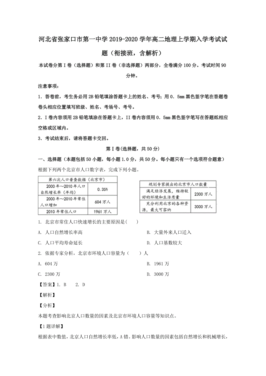 河北省2019-2020学年高二地理上学期入学考试试题衔接班含解析_第1页