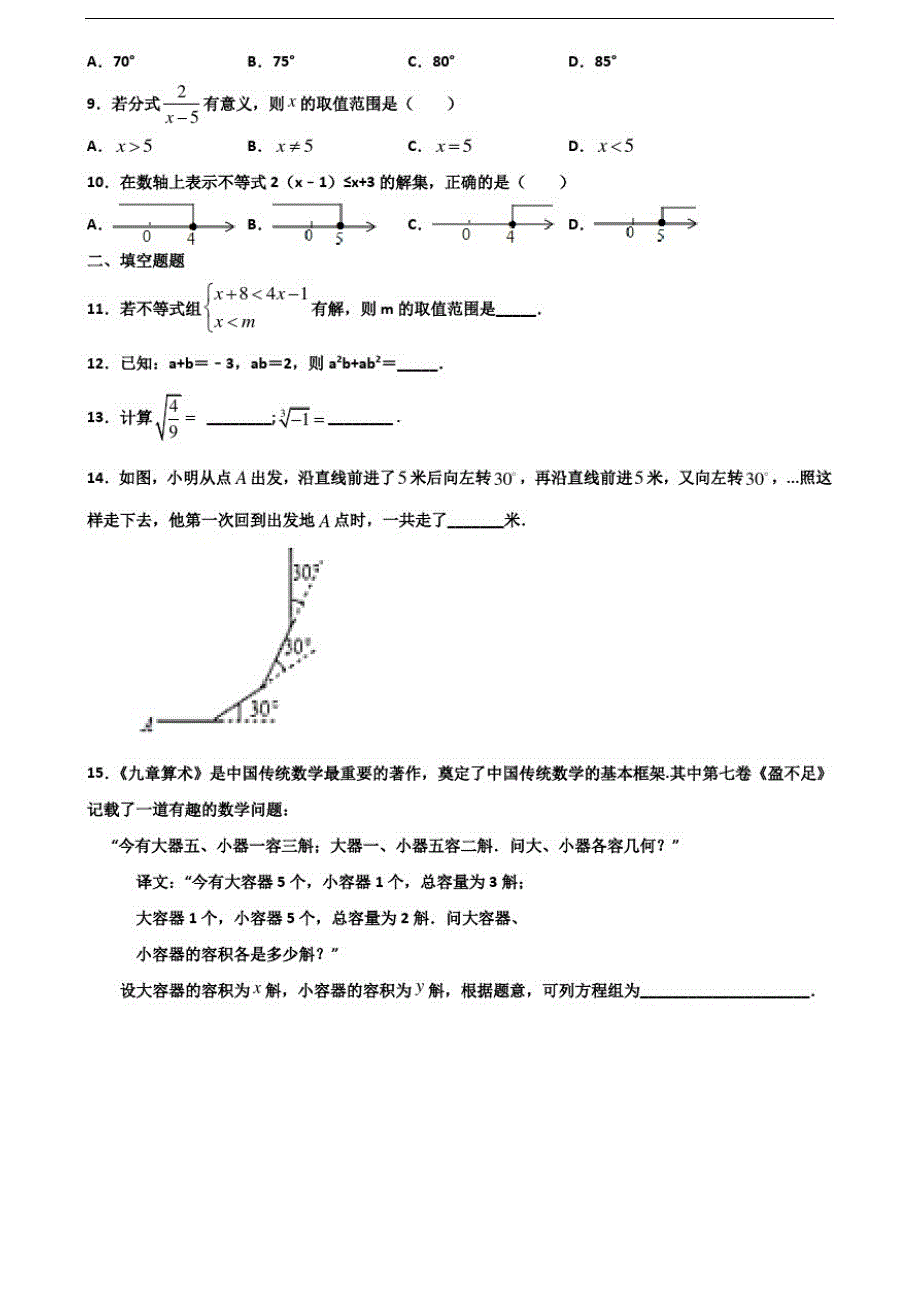 【精选4份合集】广西省玉林市2020-2021学年初一下学期期末数学经典试题_第2页