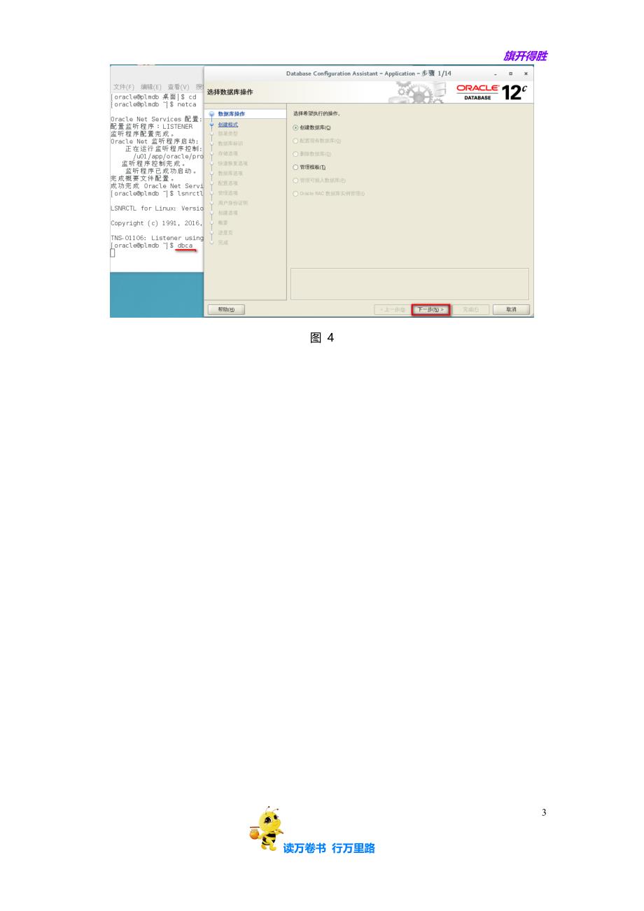 Linux系统安装数据库实例-卢景豪——【Team Center 精品培训资料】_第3页