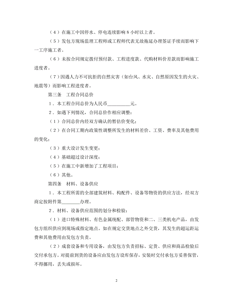 【优选】建筑安装工程承包合同（3）【推荐】_第2页