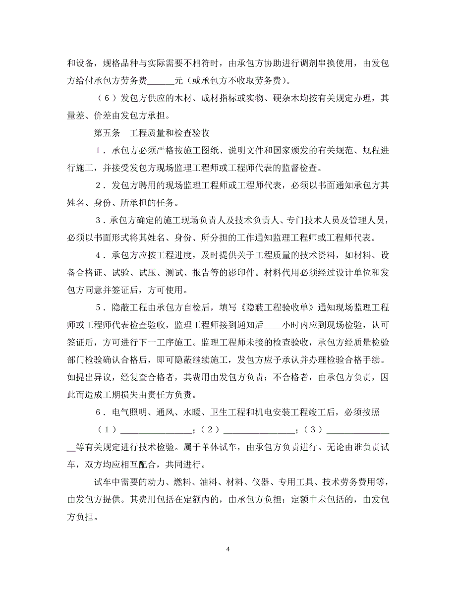 【优选】建筑安装工程承包合同（3）【推荐】_第4页