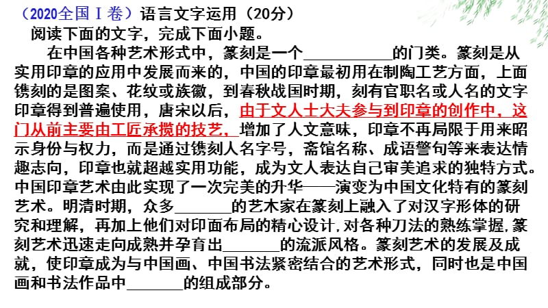 《2020年高考语用题汇编》课件 （优秀实用）_第3页