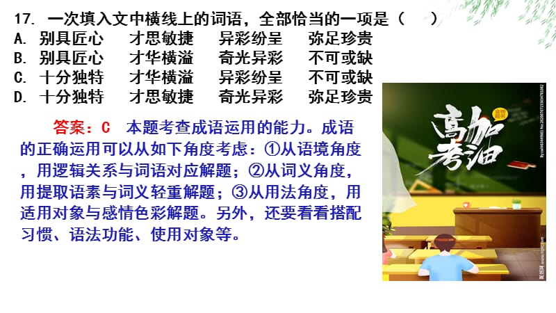 《2020年高考语用题汇编》课件 （优秀实用）_第4页