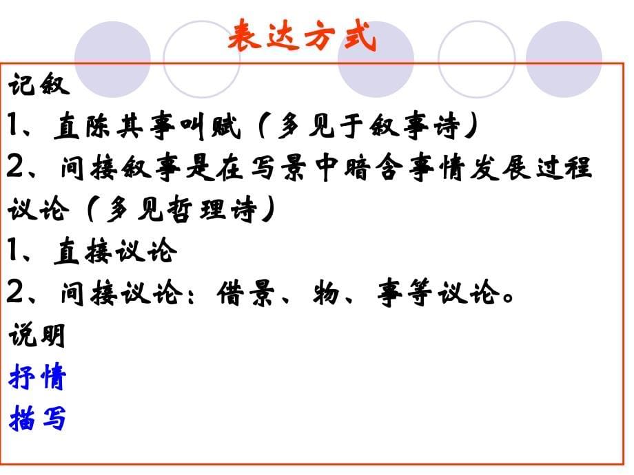 《古代诗歌阅读手法汇编及运用分析》课件 (优秀实用)_第5页