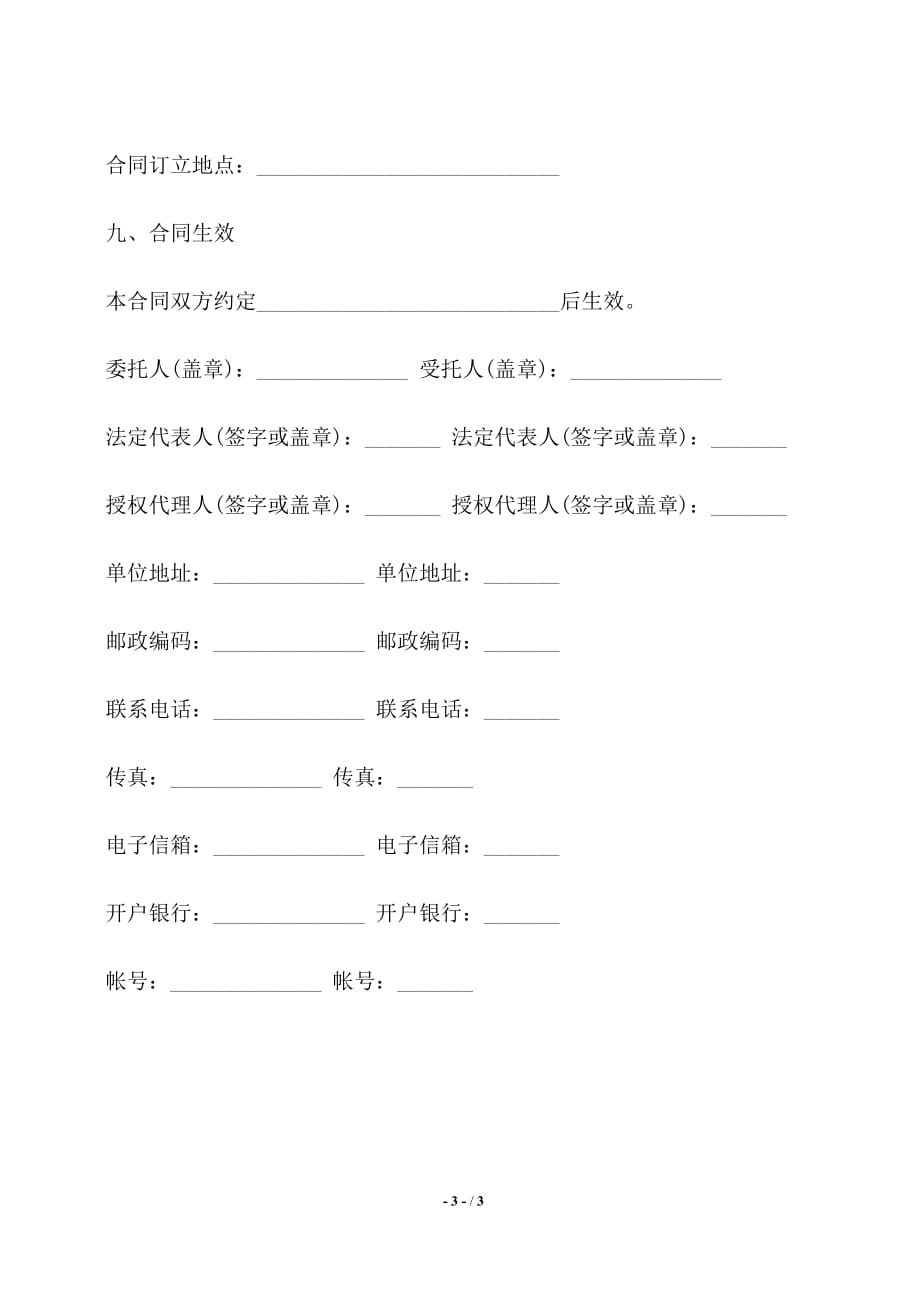 安徽省工程建设项目招标代理协议书——【标准】_第3页