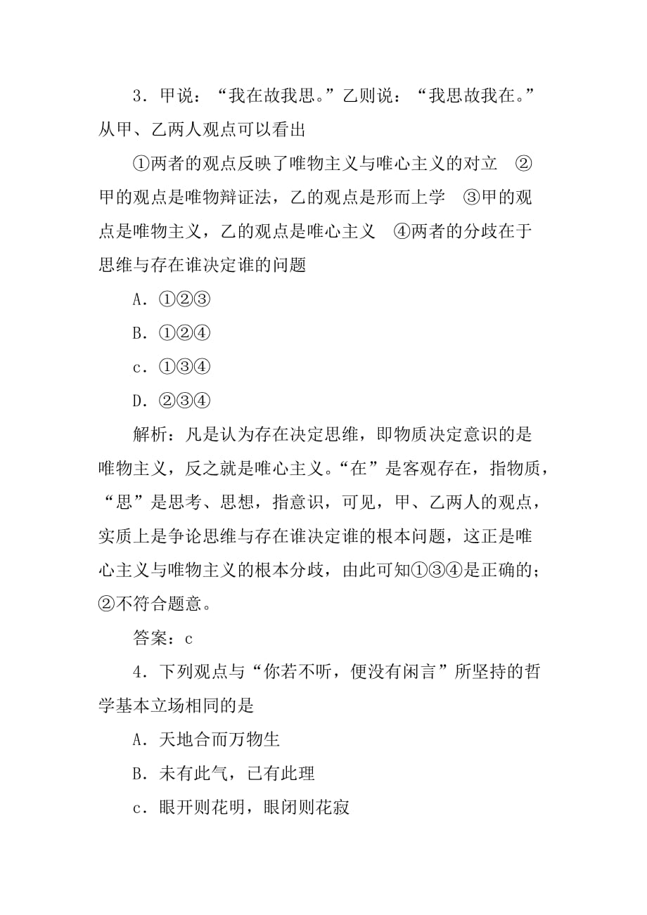 XX年高二政治上册百舸争流的思想单元知识整合检测试题_第4页