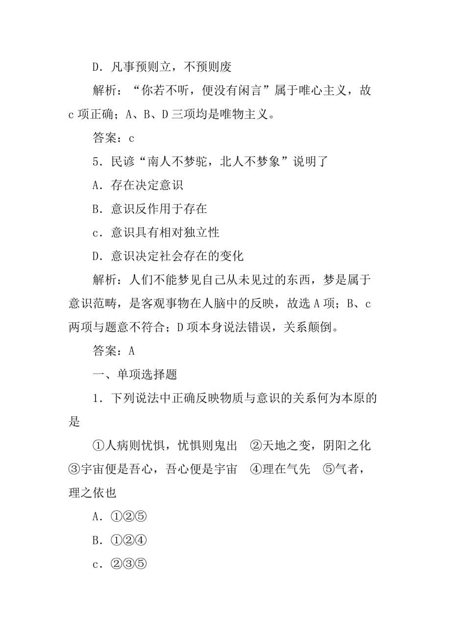 XX年高二政治上册百舸争流的思想单元知识整合检测试题_第5页