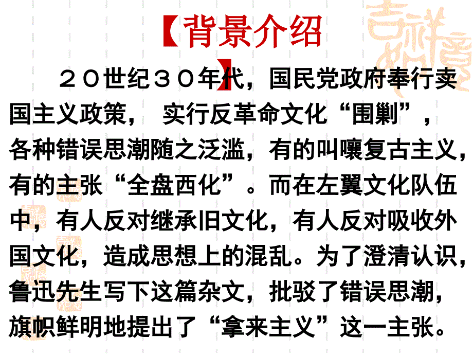 《拿来主义》公开课课获奖课件_第4页