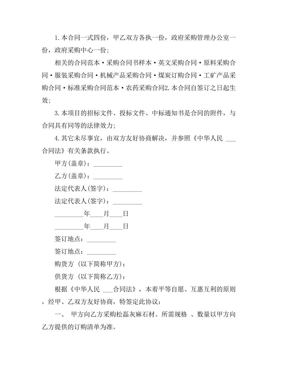 采购的合同范文（通用5篇）_第3页