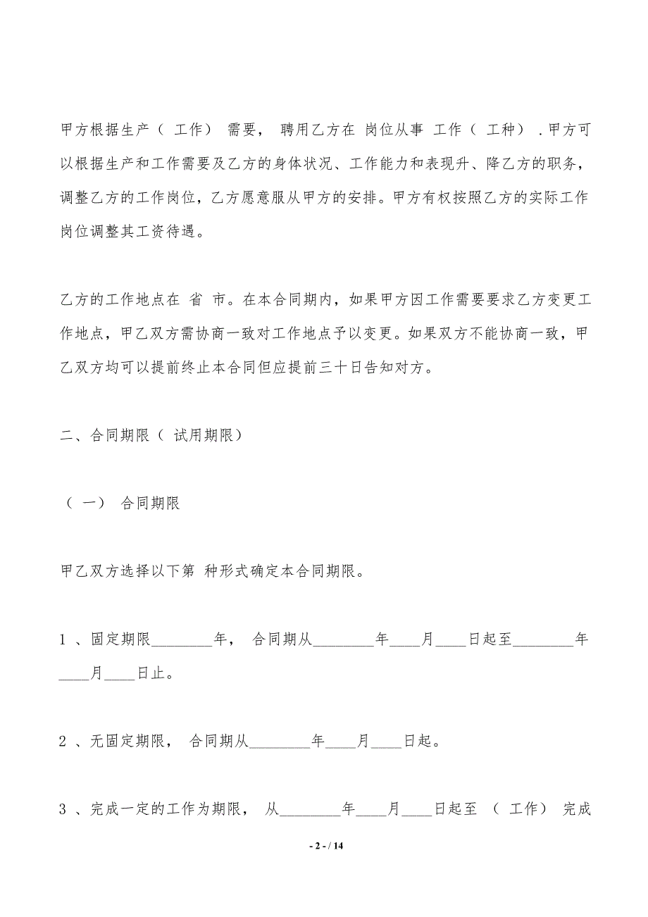 教育培训机构劳动合同格式——范本_第2页