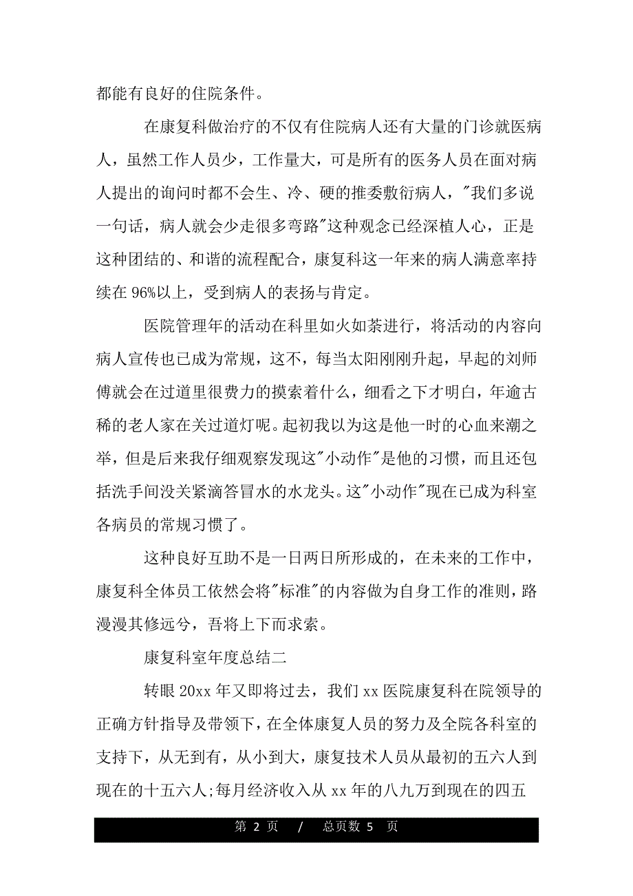 康复科室年度总结——范本_第2页