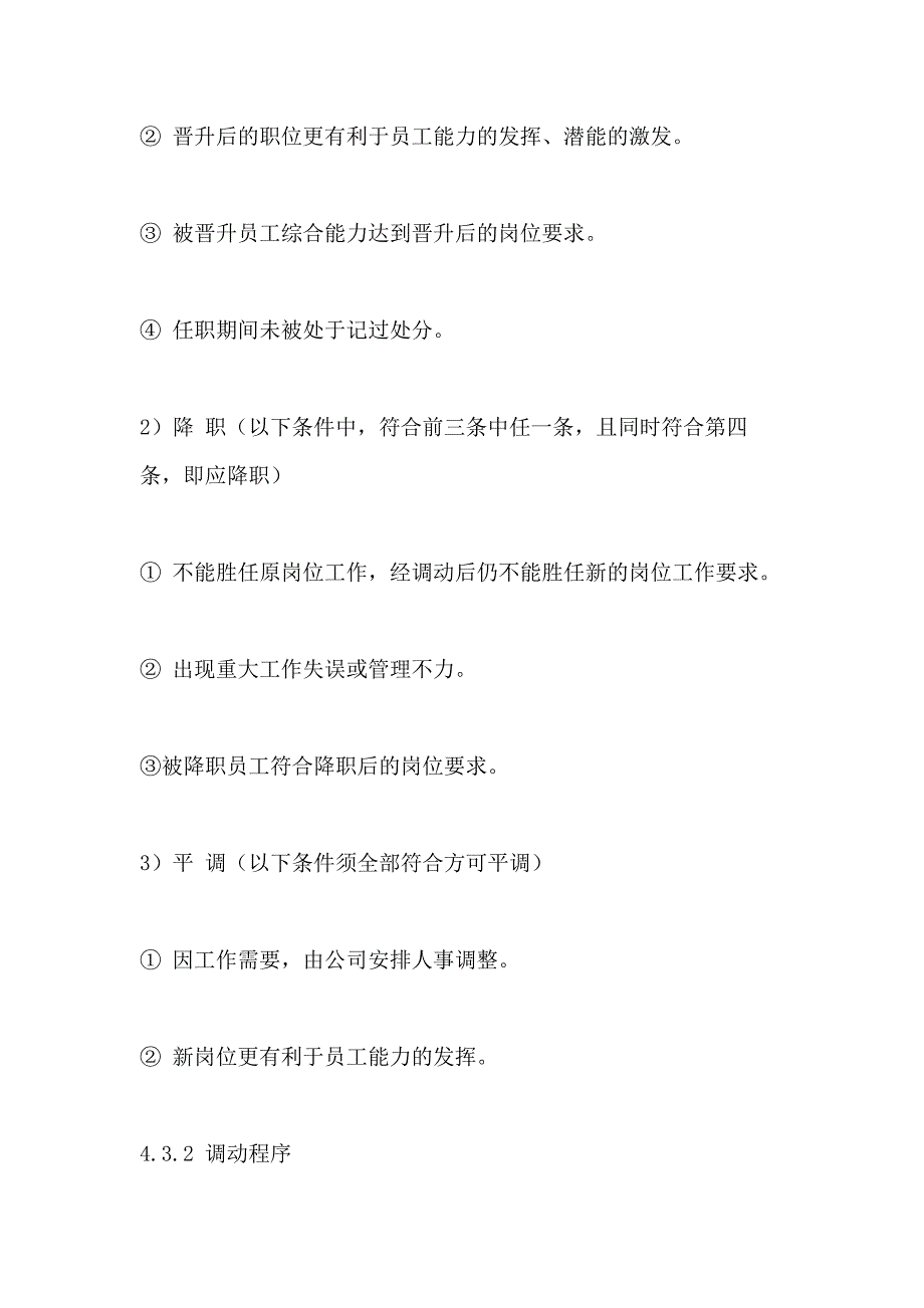 2021年员工异动管理制度的组织原则_第3页