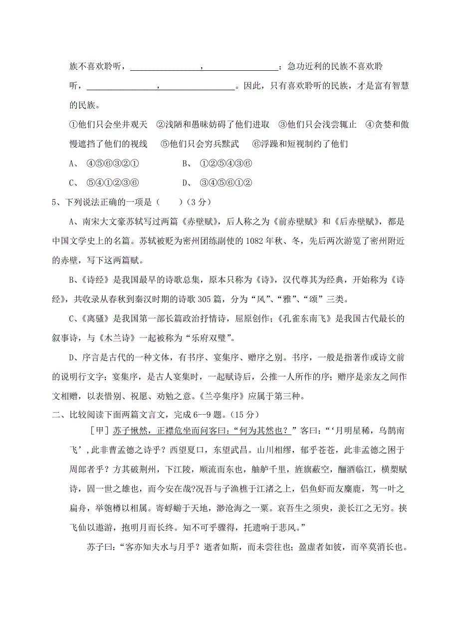 陕西省陕师大附中2020学年高一语文上学期期末试题【会员独享】_第2页