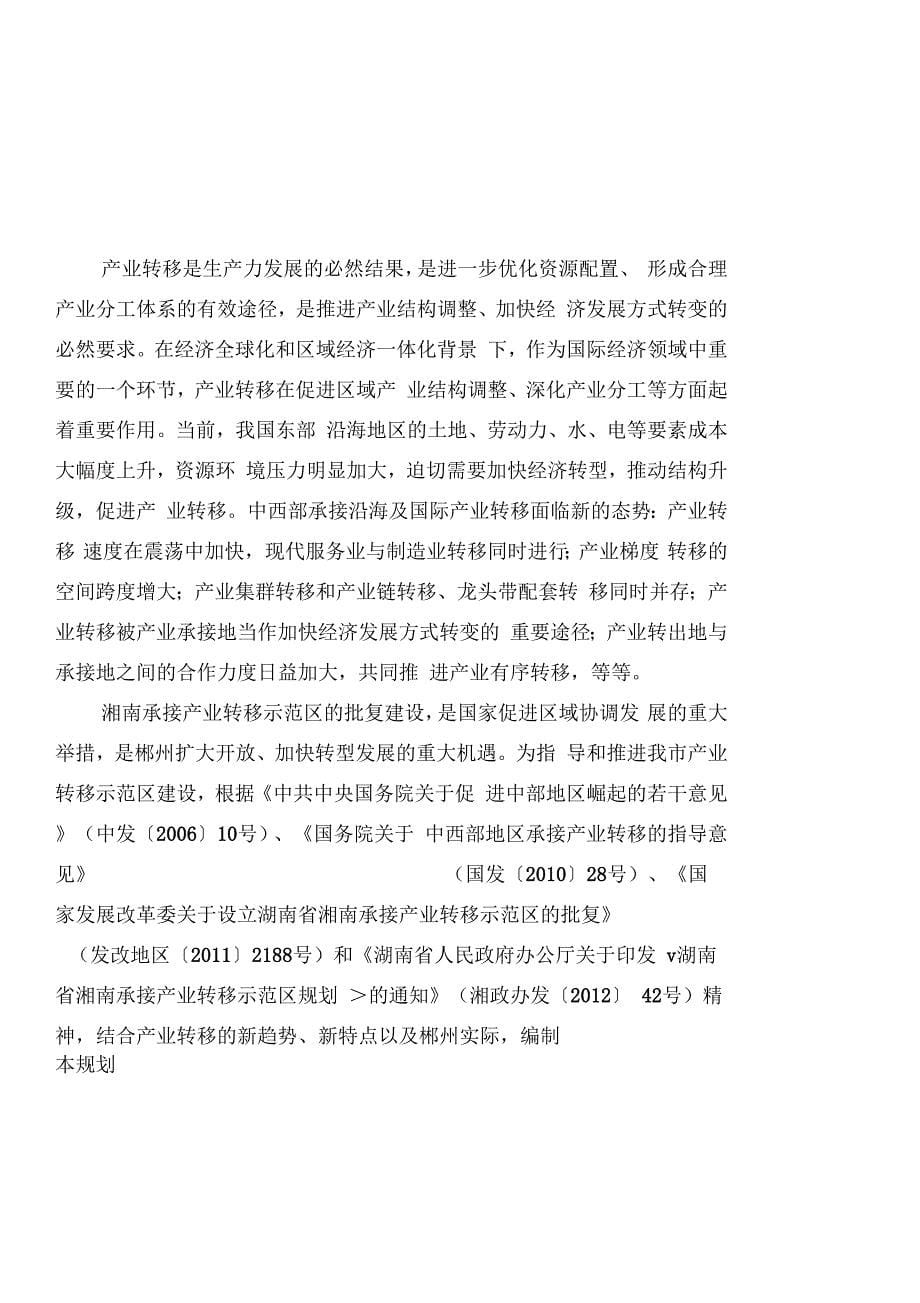 《郴州承接产业转移示范区发展规划》_第5页