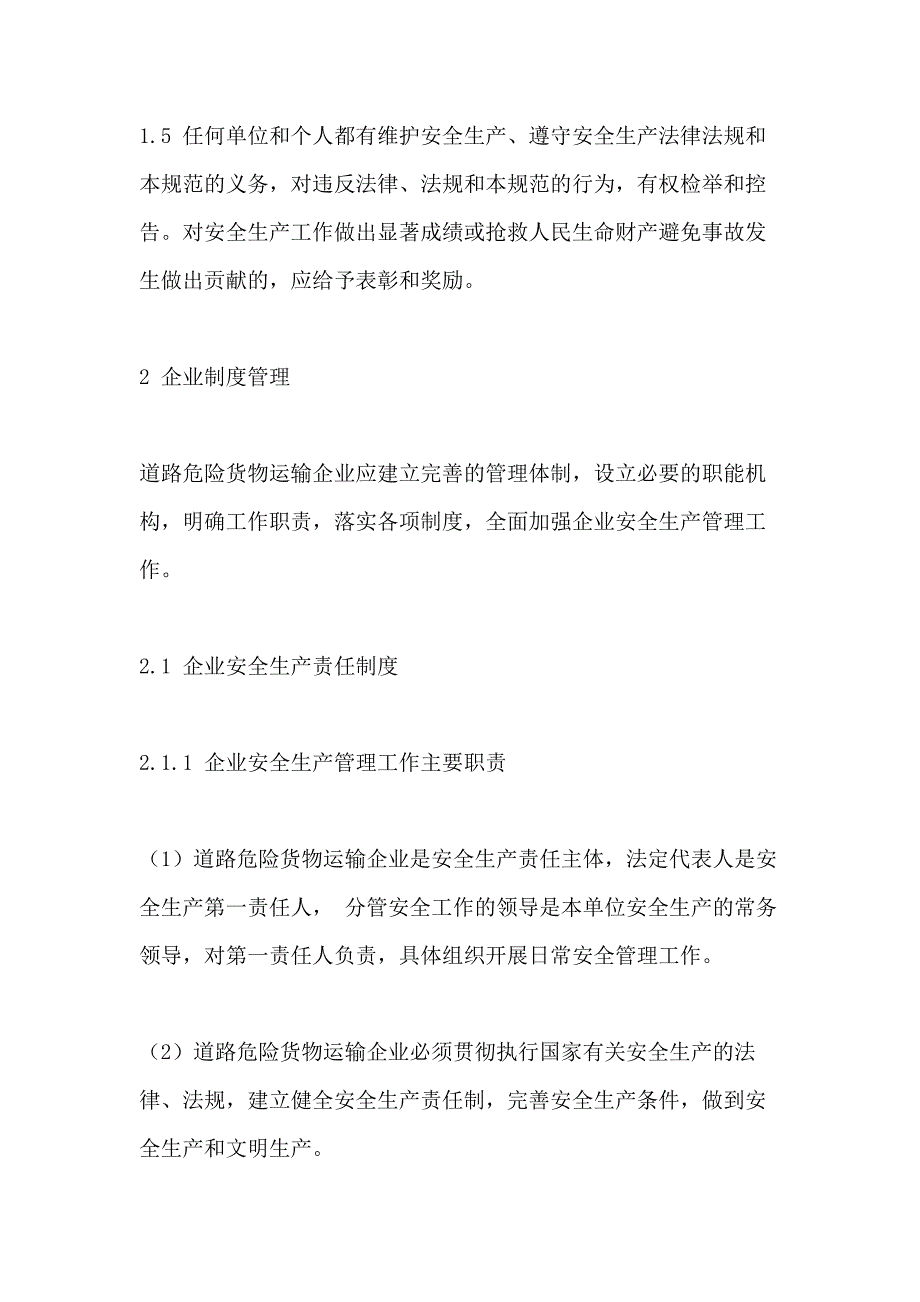 2021年危货运输企业安全管理制度_第2页