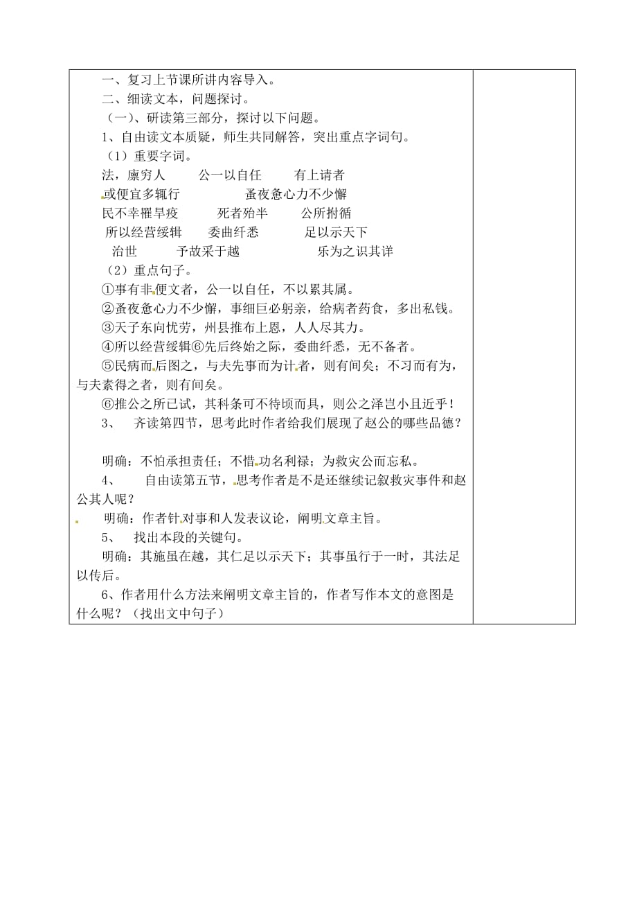 江苏省连云港灌云县第一中学高中语文《越州赵公救灾记2》教案 苏教版必修3_第2页