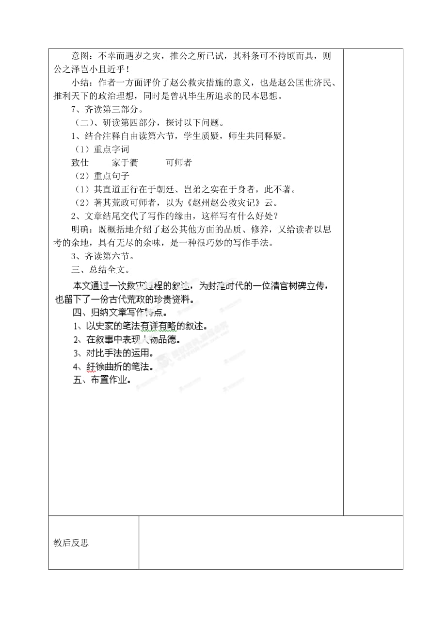 江苏省连云港灌云县第一中学高中语文《越州赵公救灾记2》教案 苏教版必修3_第3页