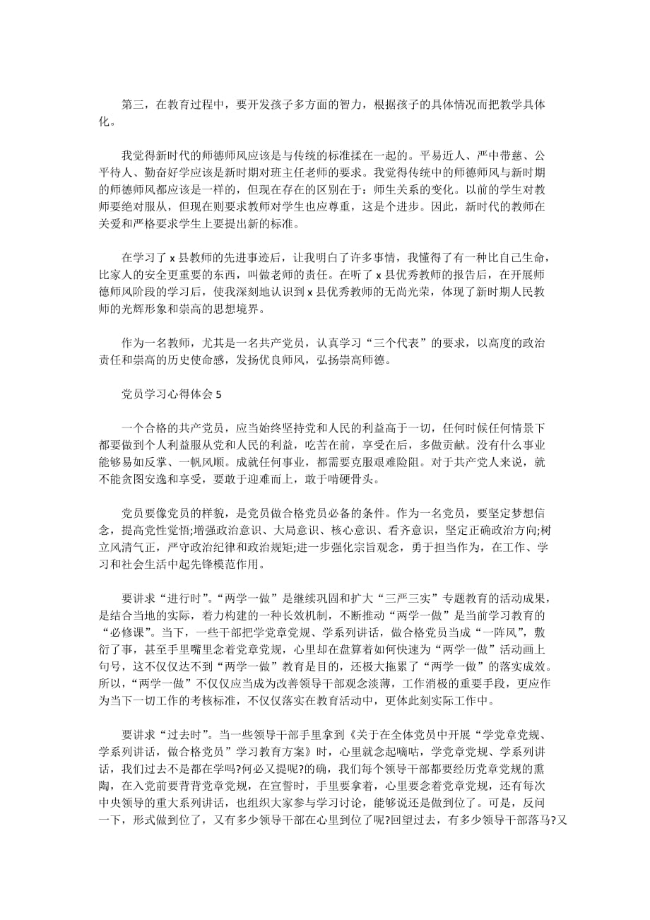 2021年第二季度党员学习材料5篇_第3页