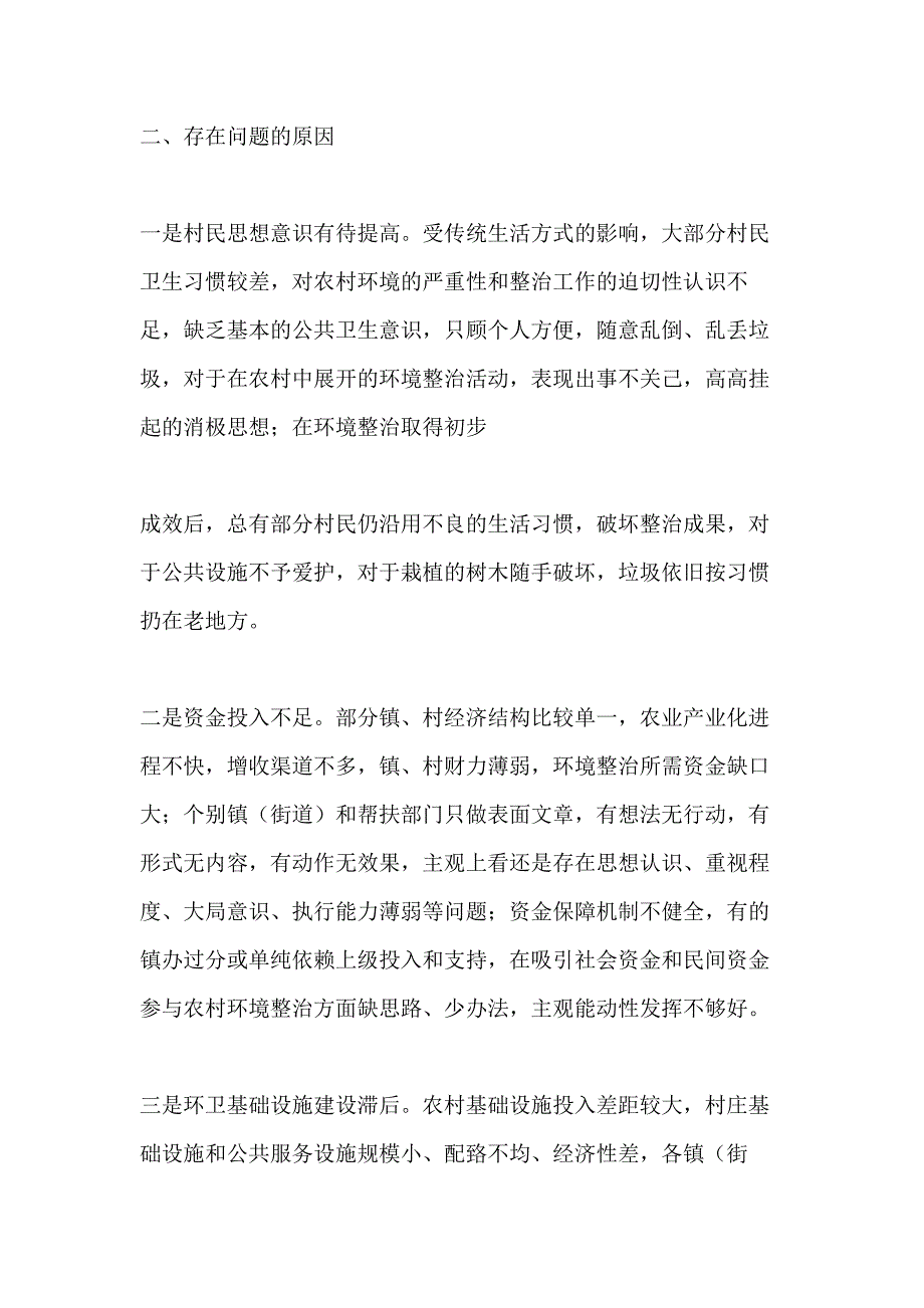 2021年农村环境治理调研报告_第3页