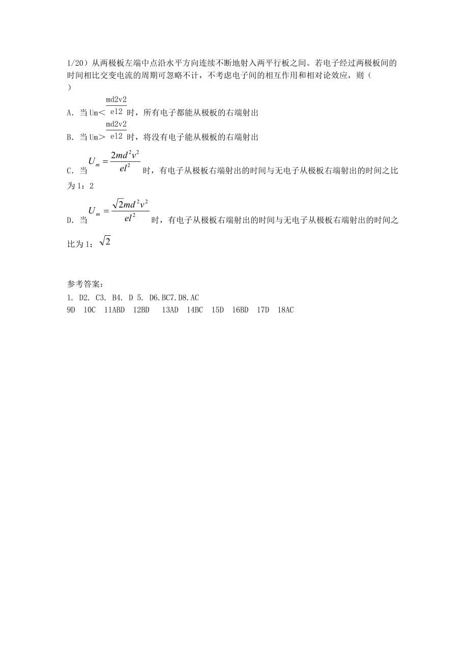 河北省唐山市2020届高考物理二轮复习 选择题专题训练二十_第5页