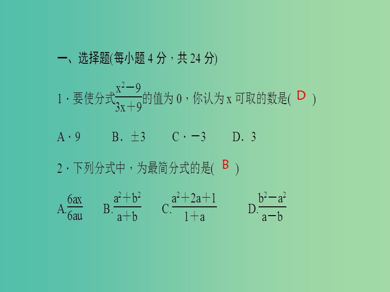 七年级数学下学期周周清3 沪科版_第2页
