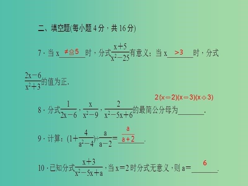 七年级数学下学期周周清3 沪科版_第5页