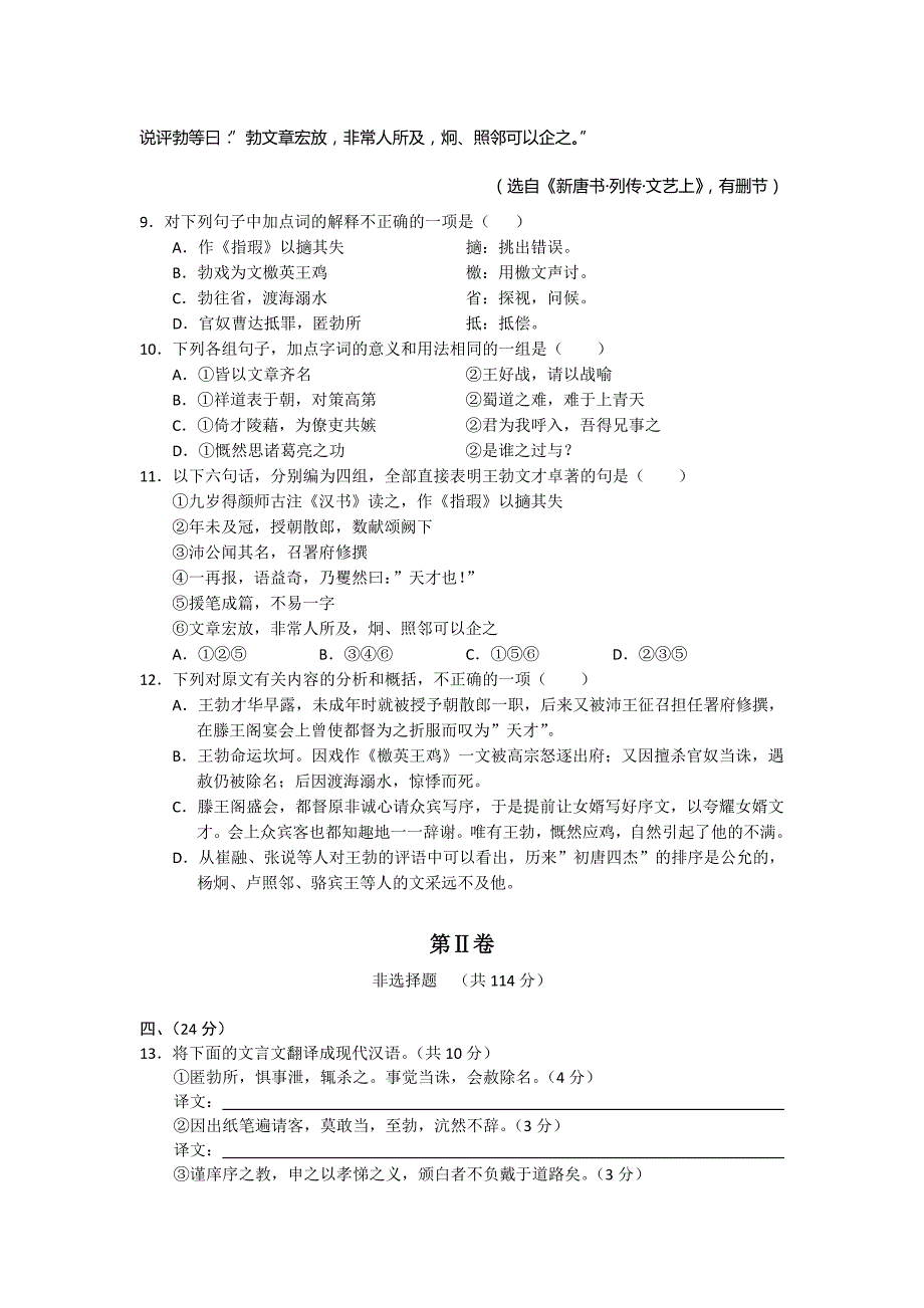 山东省枣庄五中2020学年高一语文第四学段模块检测试题【会员独享】_第4页