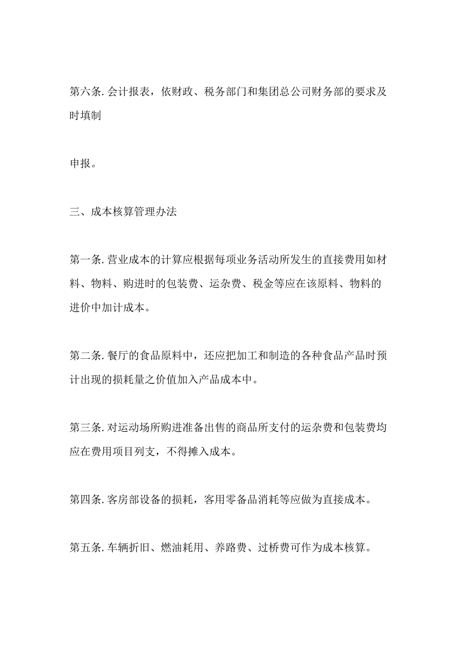 2021年商务酒店财务管理制度_第3页