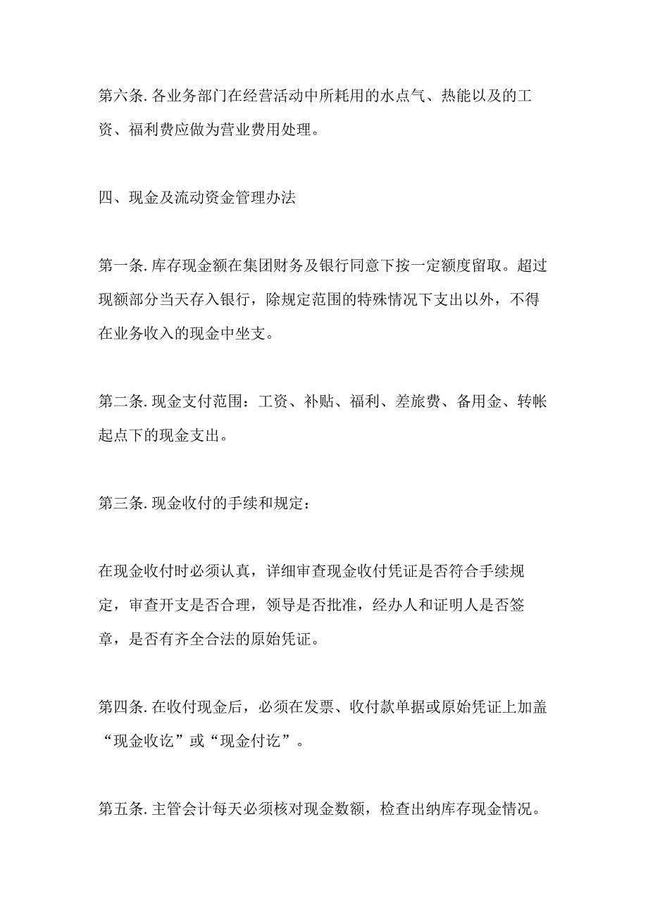 2021年商务酒店财务管理制度_第4页