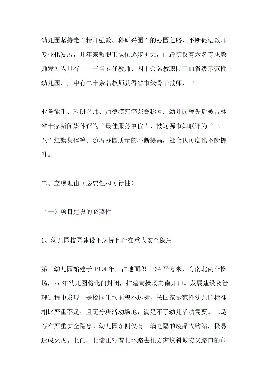 2021年教学楼新建项目建议书_第2页