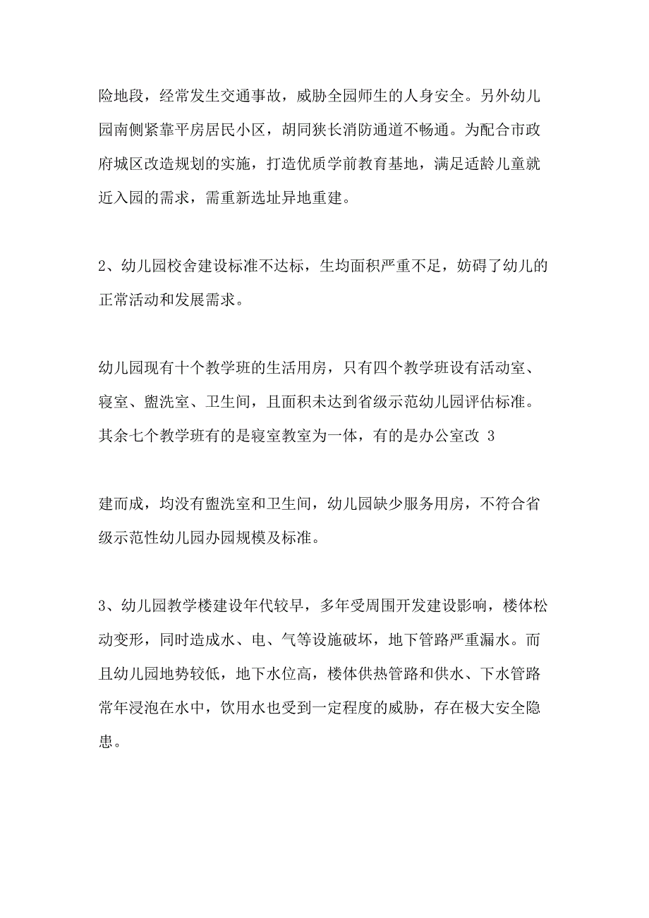 2021年教学楼新建项目建议书_第3页