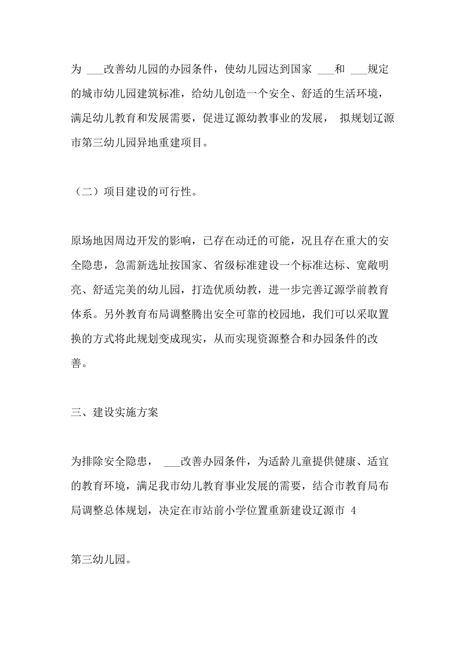 2021年教学楼新建项目建议书_第4页