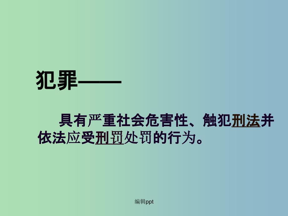 七年级政治下册 8.2 严守法律 粤教版_第4页