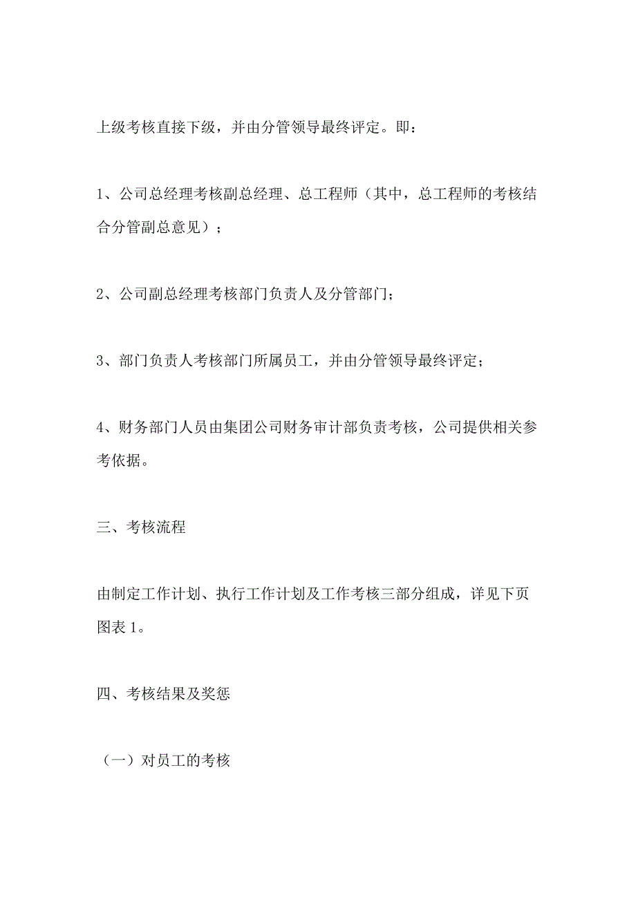 2021年公司绩效考核制度对象_第2页