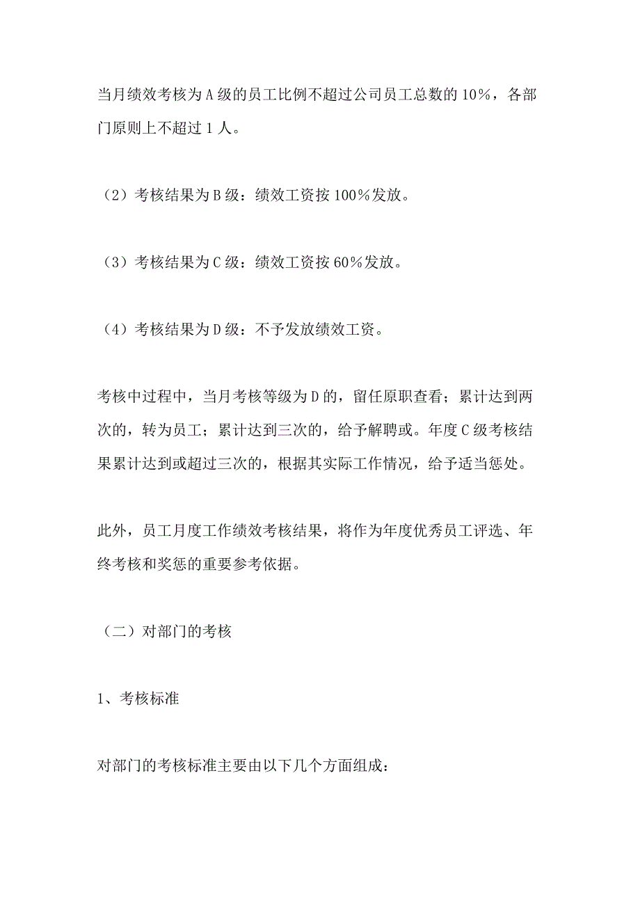 2021年公司绩效考核制度对象_第4页