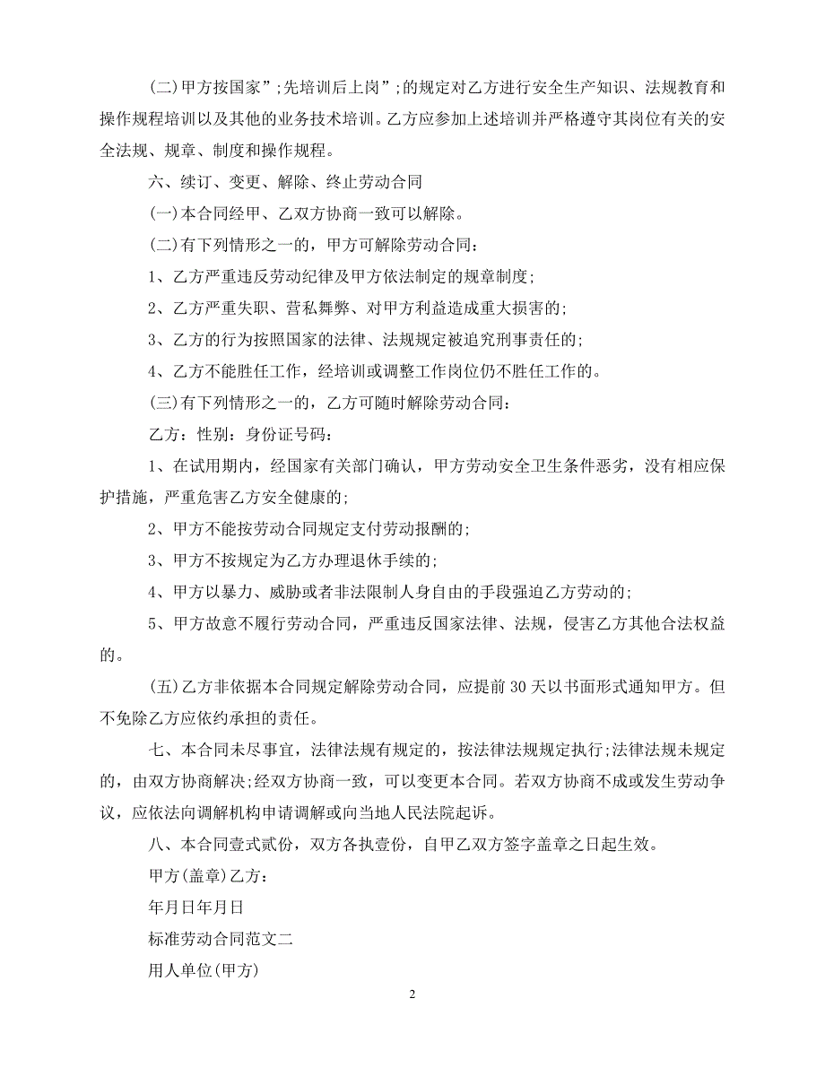 【202X推荐】标准劳动合同书范文3篇（通用）_第2页